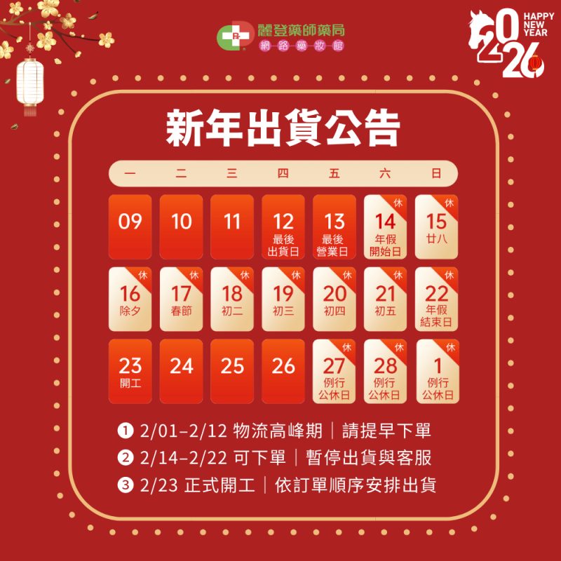 金門一條根2026春節出貨公告