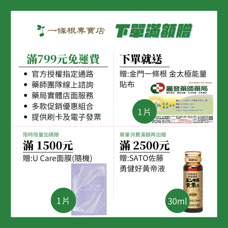金門一條根滿額禮